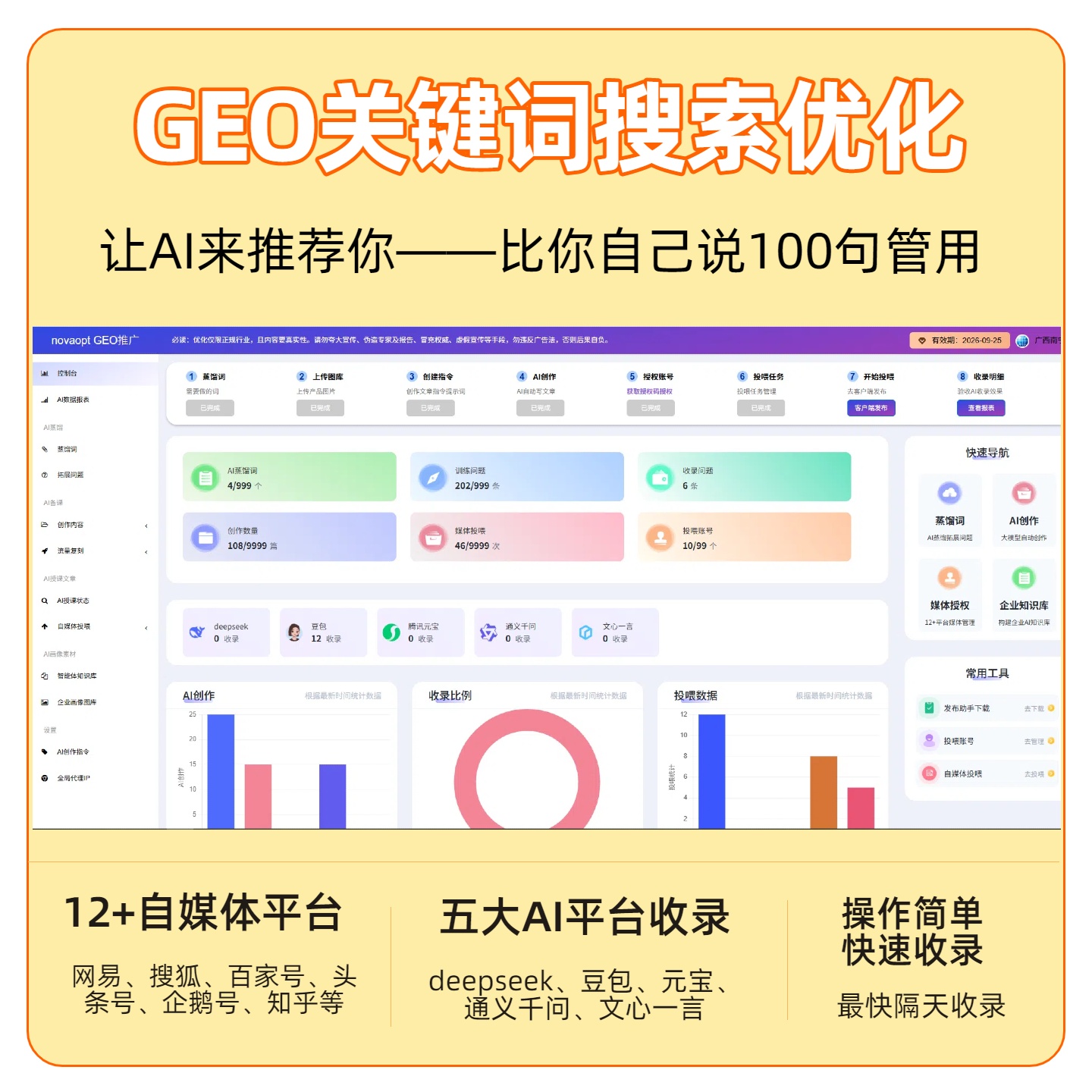 綦江区GEO推广